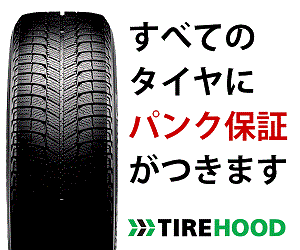タイヤフッド タイヤ交換