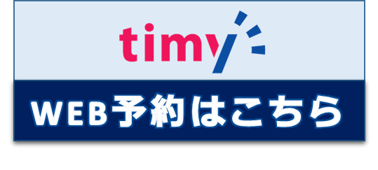 タイミー　予約　アイカワ　