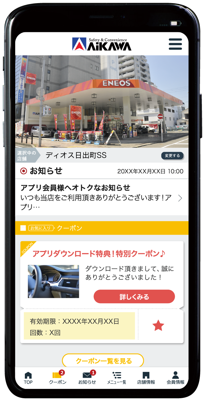 アイカワアプリ　便利　カーメンテナンス　ガソリンスタンドアプリ