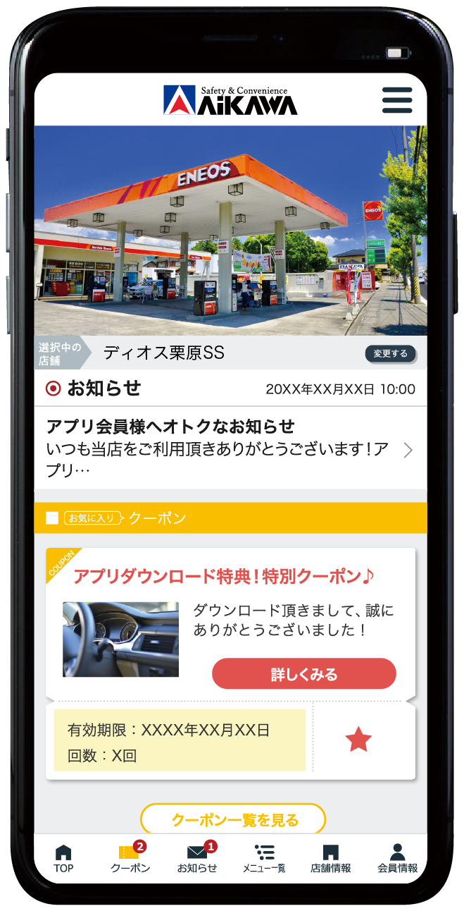 アイカワアプリ　便利　カーメンテナンス　ガソリンスタンドアプリ