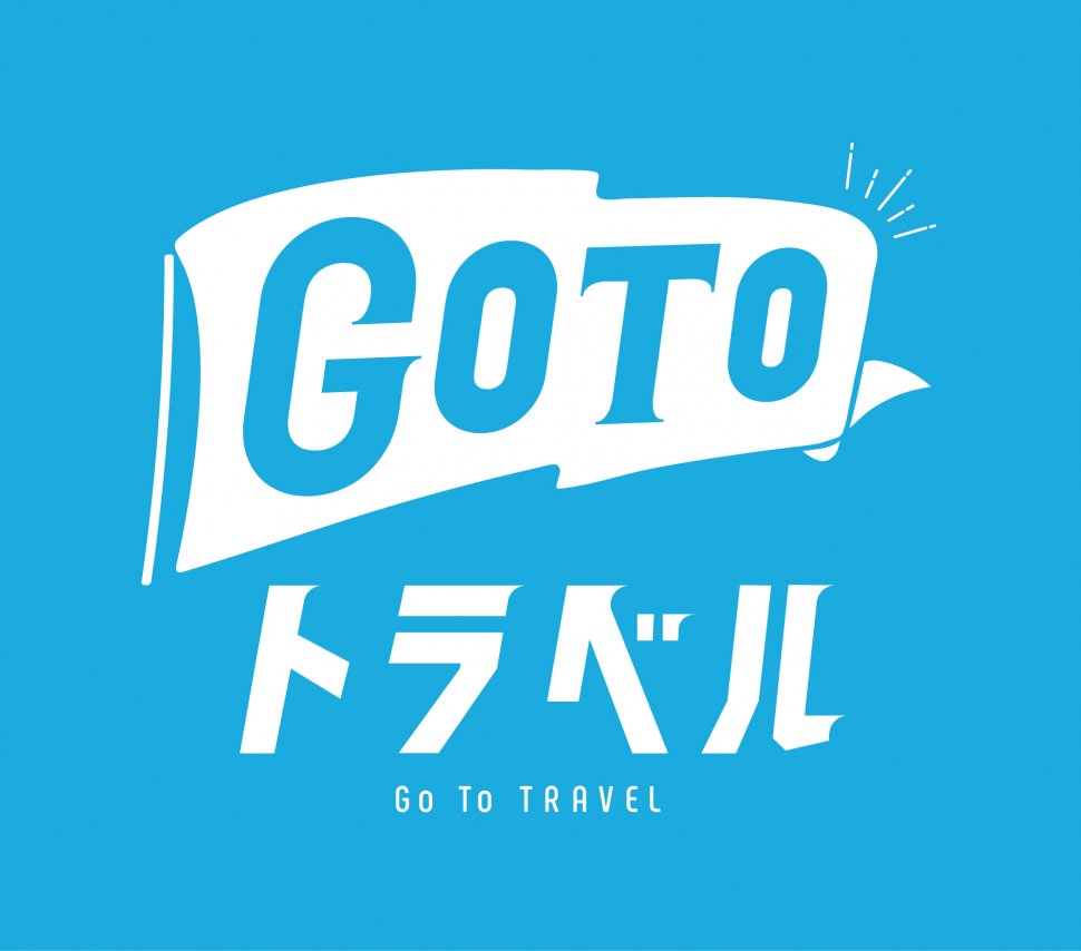 GoToキャンペーン　GoToトラベル　地域共通クーポン　ガソリン　静岡　ガソリンスタンド