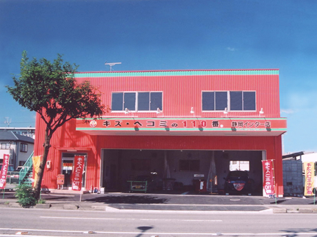 キズ・ヘコミの110番_静岡インター店
