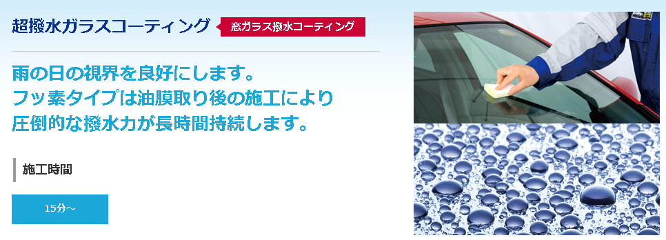 キーパーコーティング　静岡　アイカワ　人気　洗車