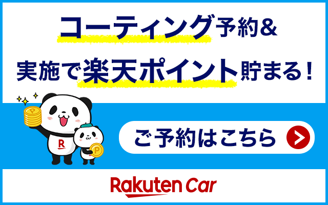 楽天　洗車　予約　静岡　アイカワ　ｷｰﾊﾟｰ