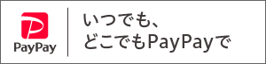 paypay　PAYPAY　ペイペイ　静岡　ガソリン　クーポン